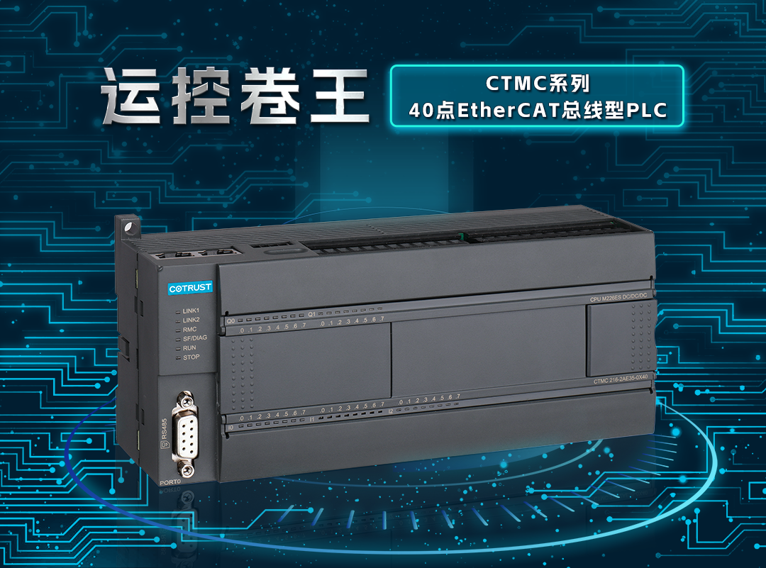 运控卷王！BTI体育16轴EtherCAT总线PLC上市