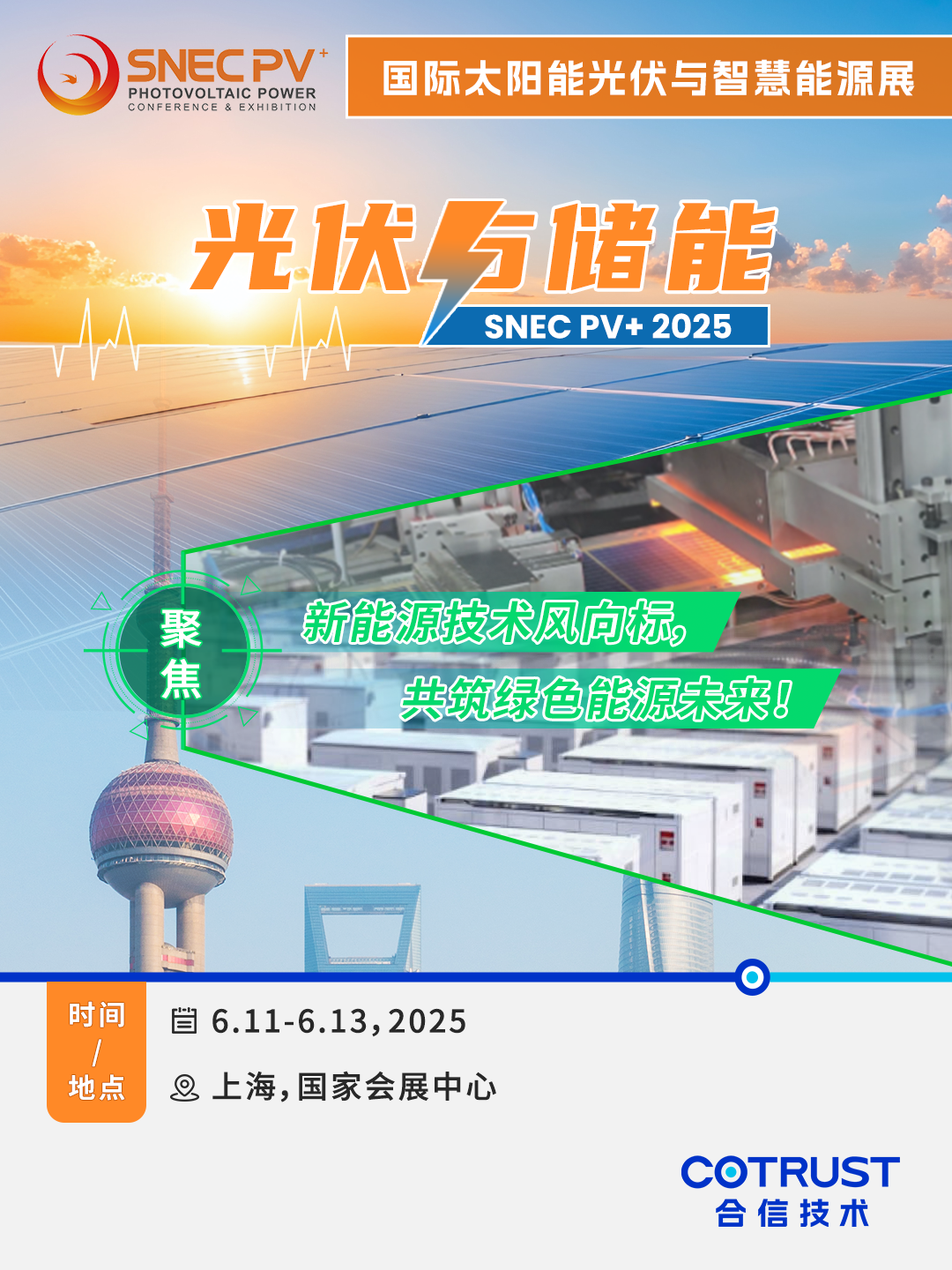 光伏展.png